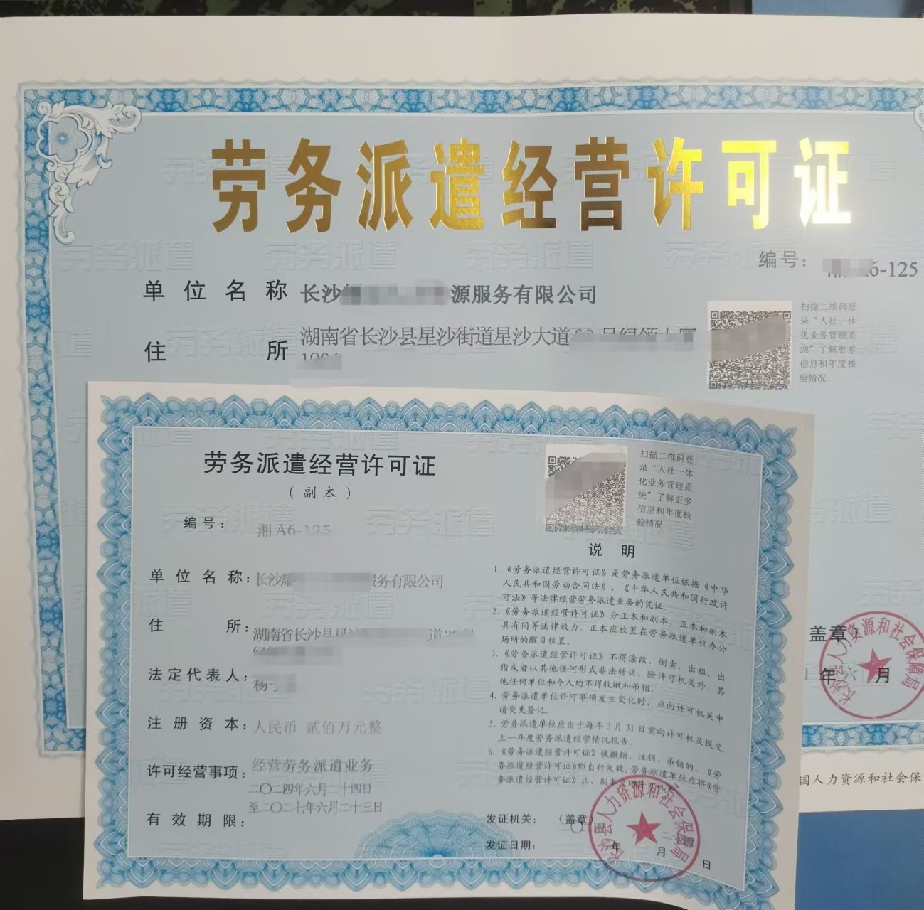長沙縣代辦勞務派遣經(jīng)營許可證與人力資源許可證 以專業(yè)與誠信，護航企業(yè)發(fā)展